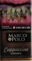 Сигариллы Marco Polo Cappuccino aroma (20 шт.)