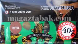 Сигаретный табак American Blend Coffe (40 гр.)