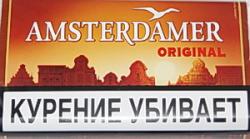Сигаретный табак Amsterdamer Original