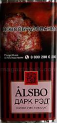 Трубочный табак Alsbo Dark Red (50 гр.)