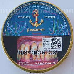 Трубочный табак Kopp Caribbean Blu Seegar (50 гр.)